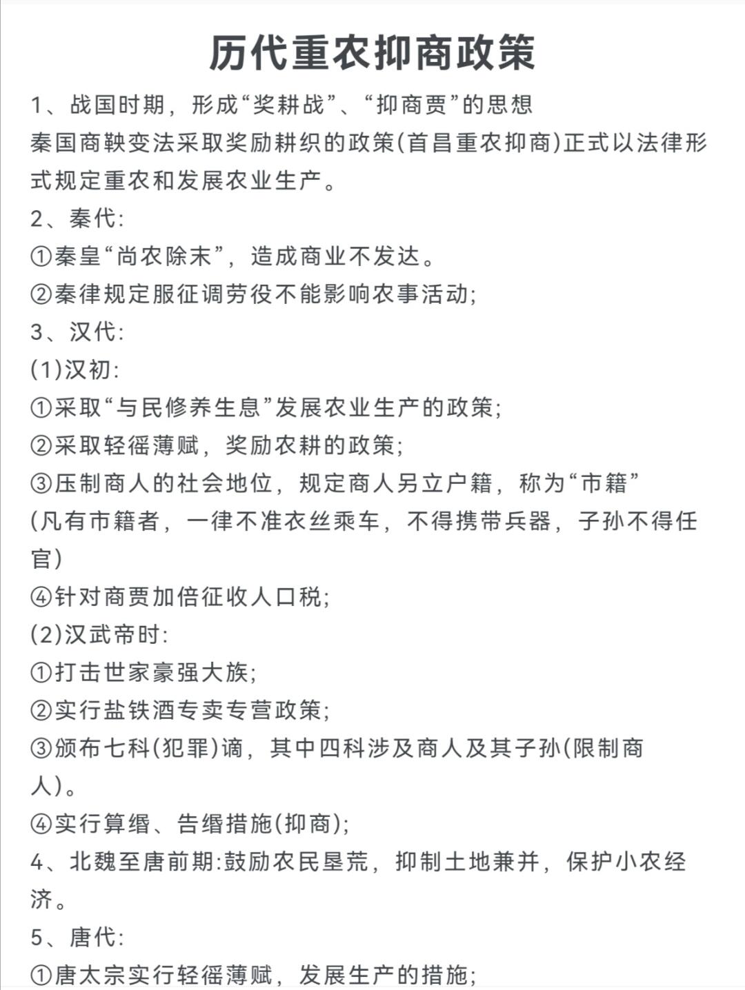 历代重农抑商政策