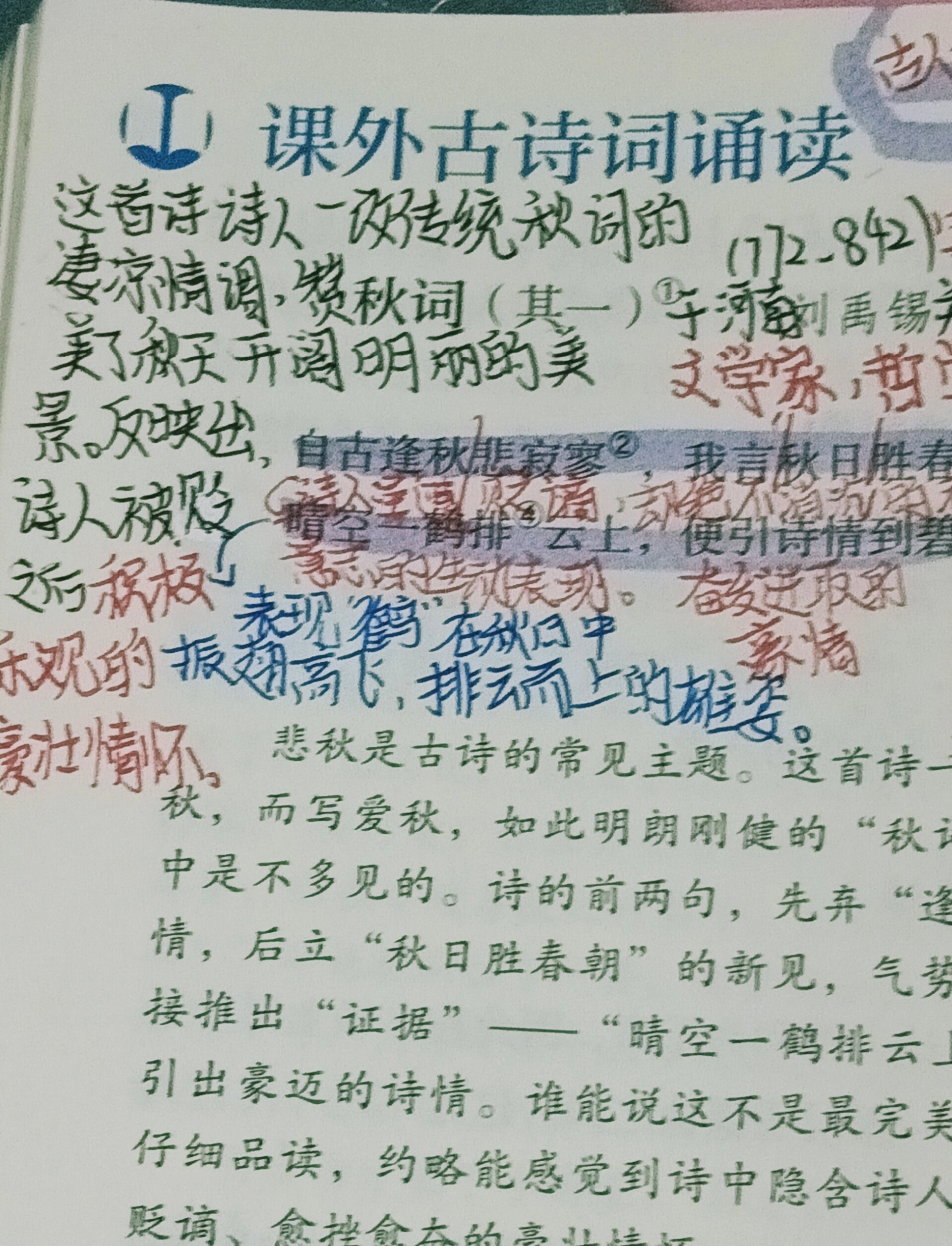 《秋词》笔记分享