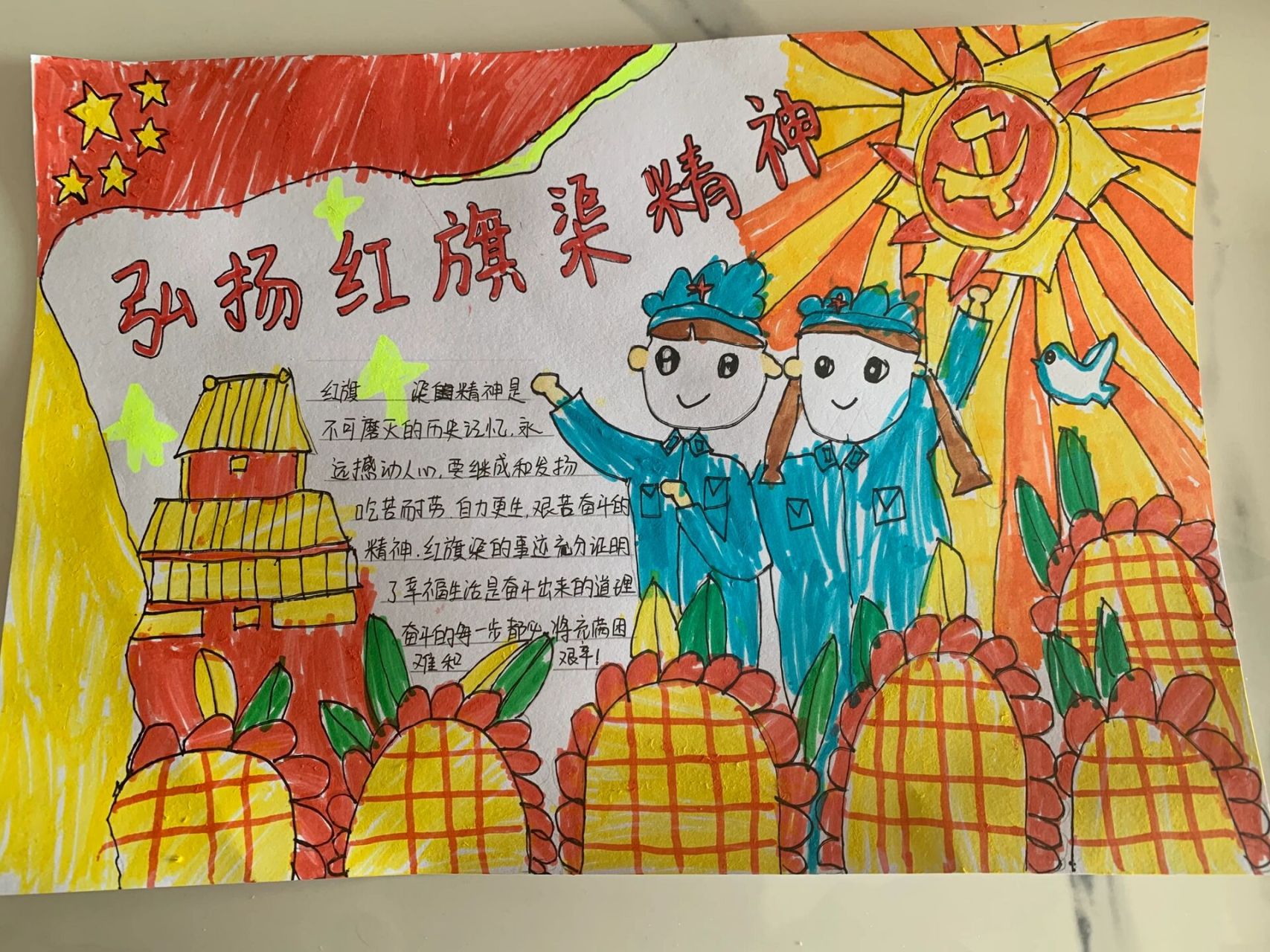 弘扬红旗渠精神 手抄报