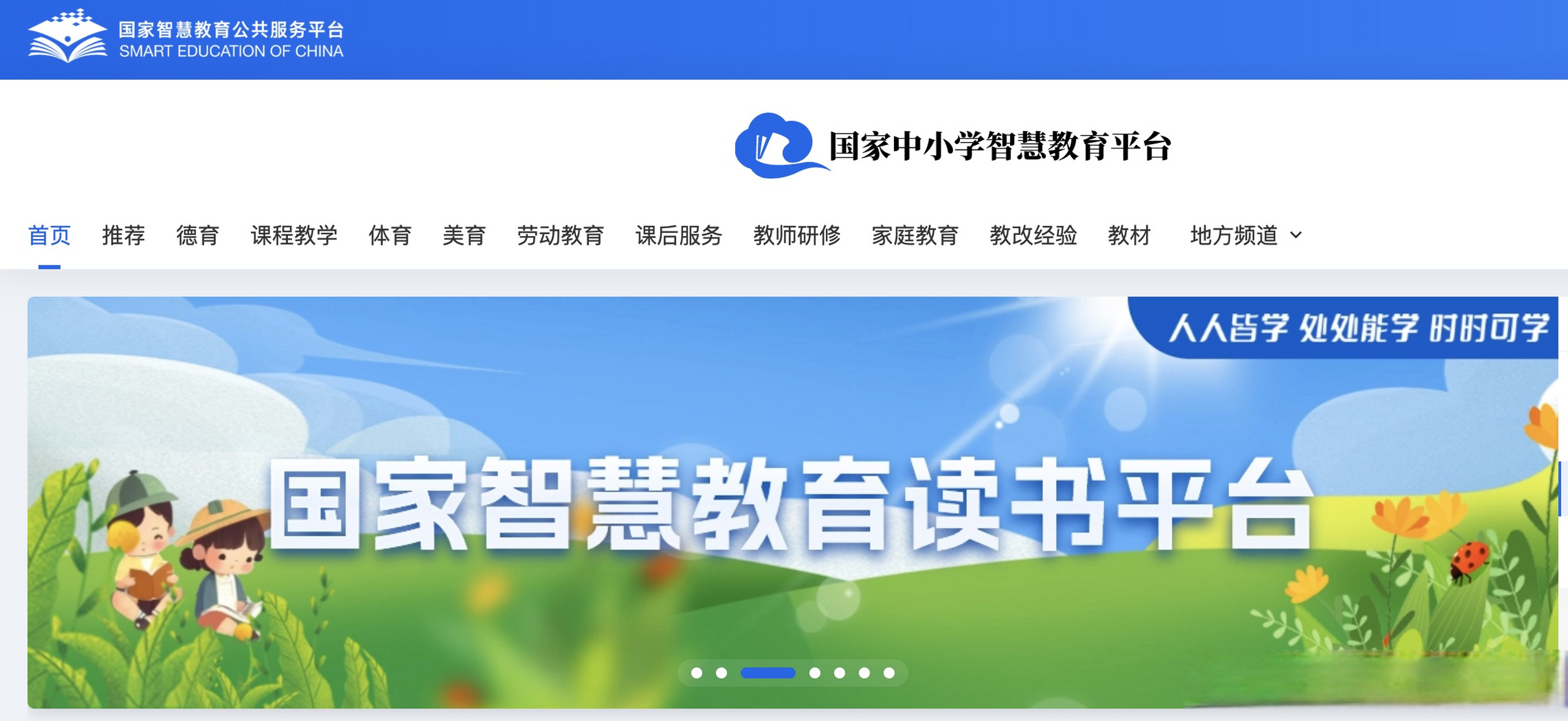 国家中小学智慧教育平台又"扩容"!