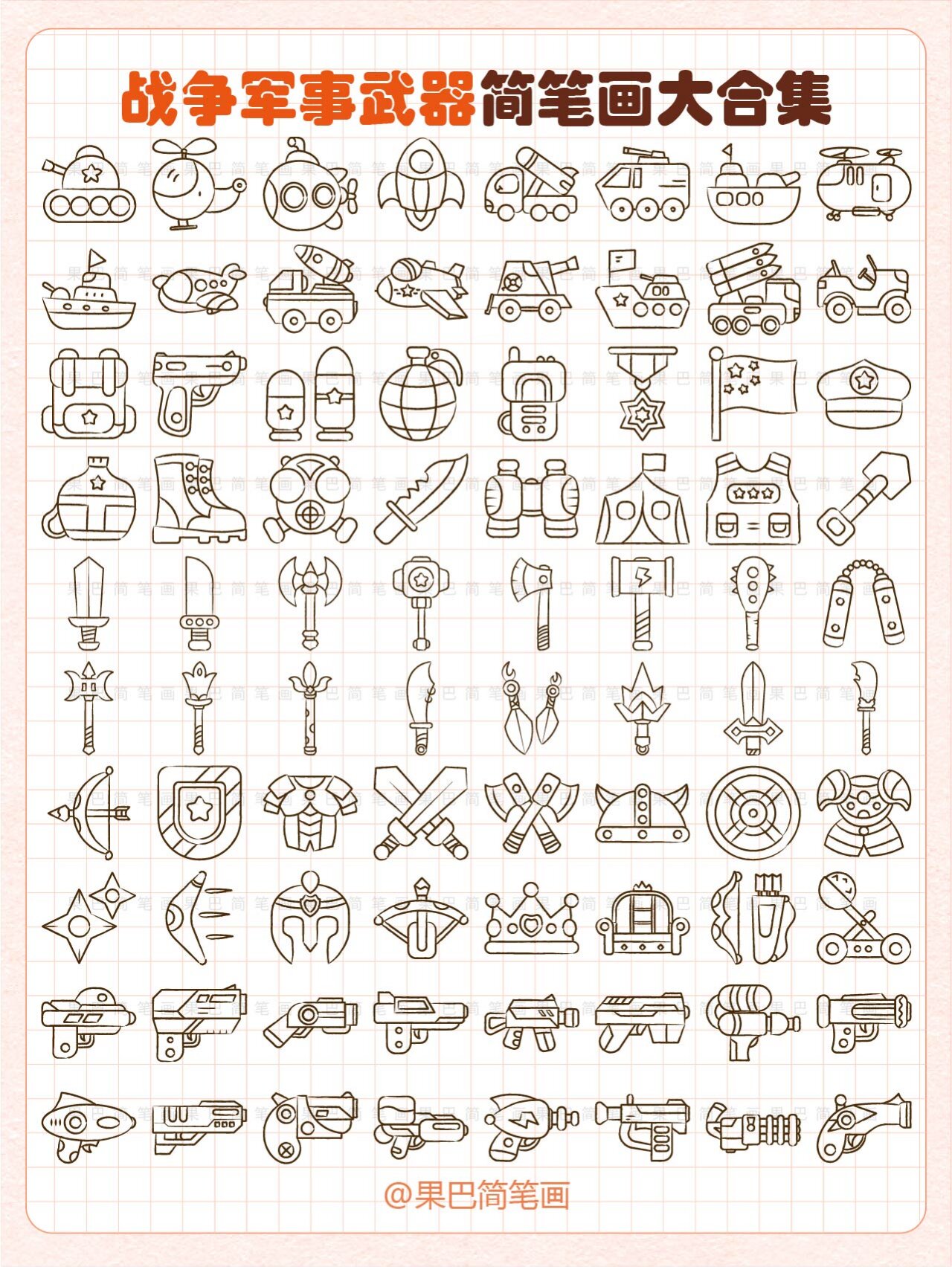 军事武器简笔画合集丨战争武器简笔画合集