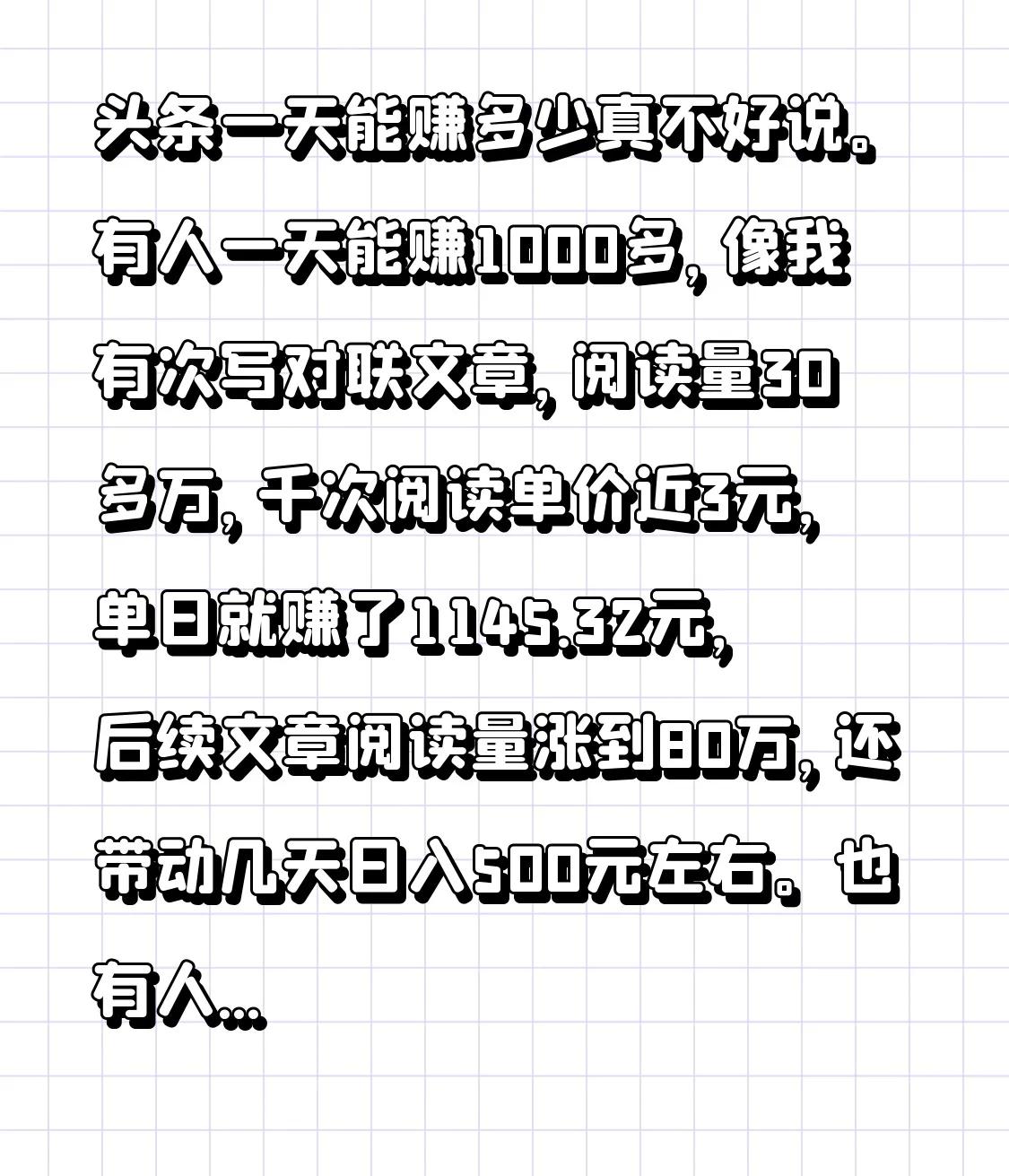 新闻头条靠什么赚钱的(新闻头条靠什么赚钱的呢)