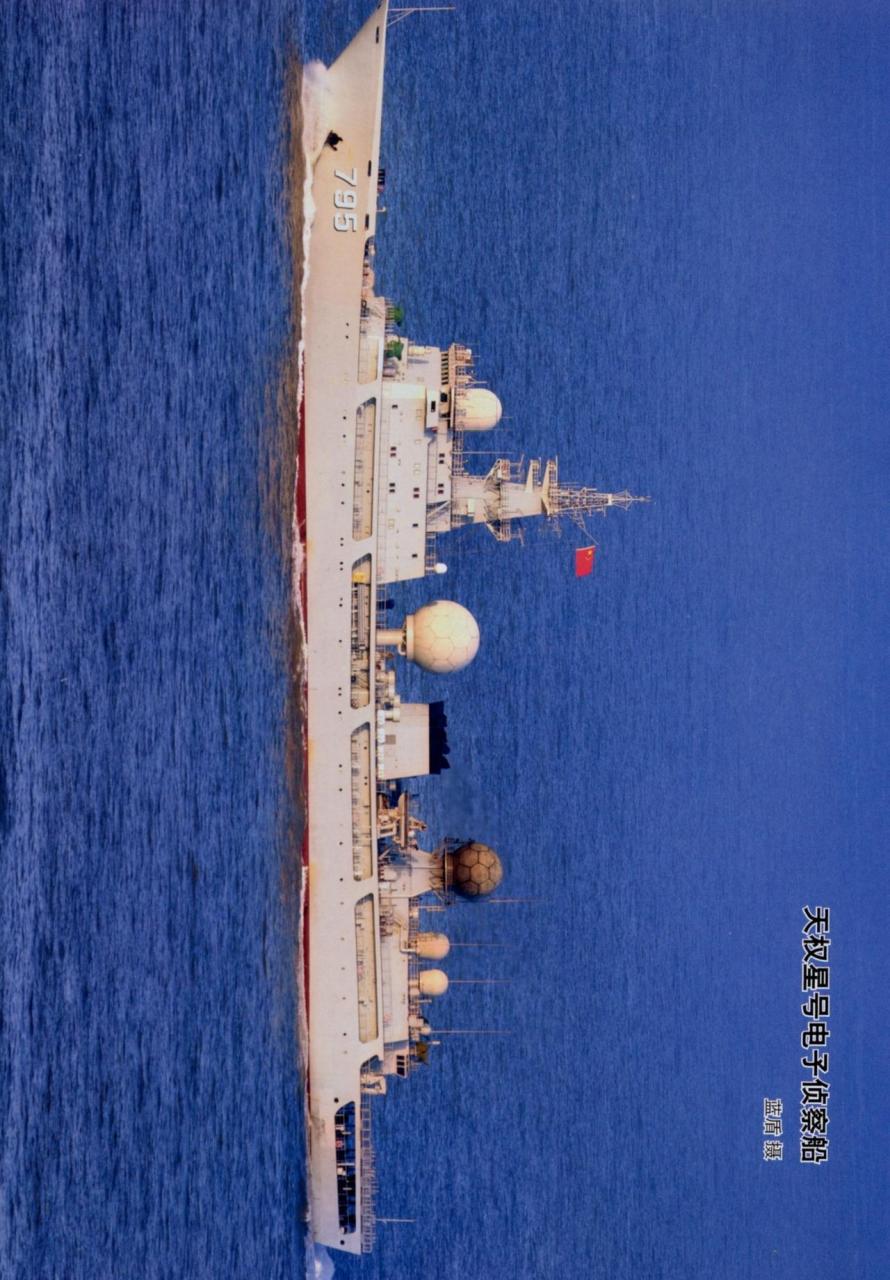 天权星号电子侦察船舷号794,原855.