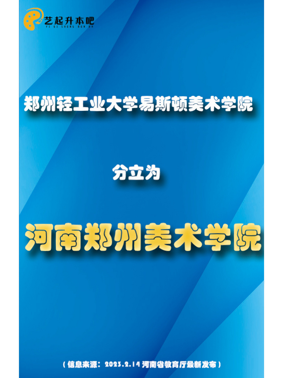 河南郑州美术学院 郑州轻工业大学易斯顿美术学院 分立为 河南郑州美