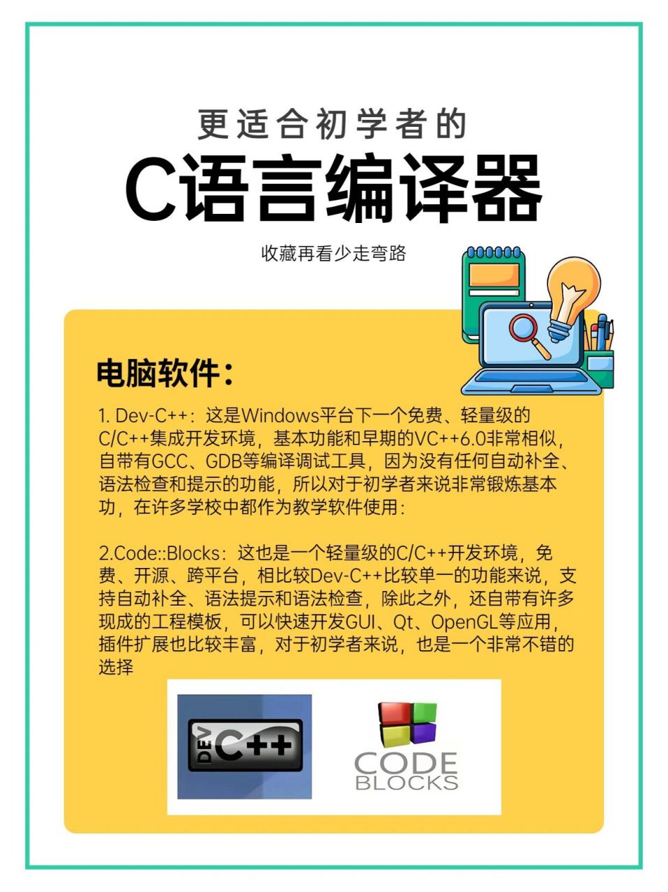 适合初学者的c语言编译器78