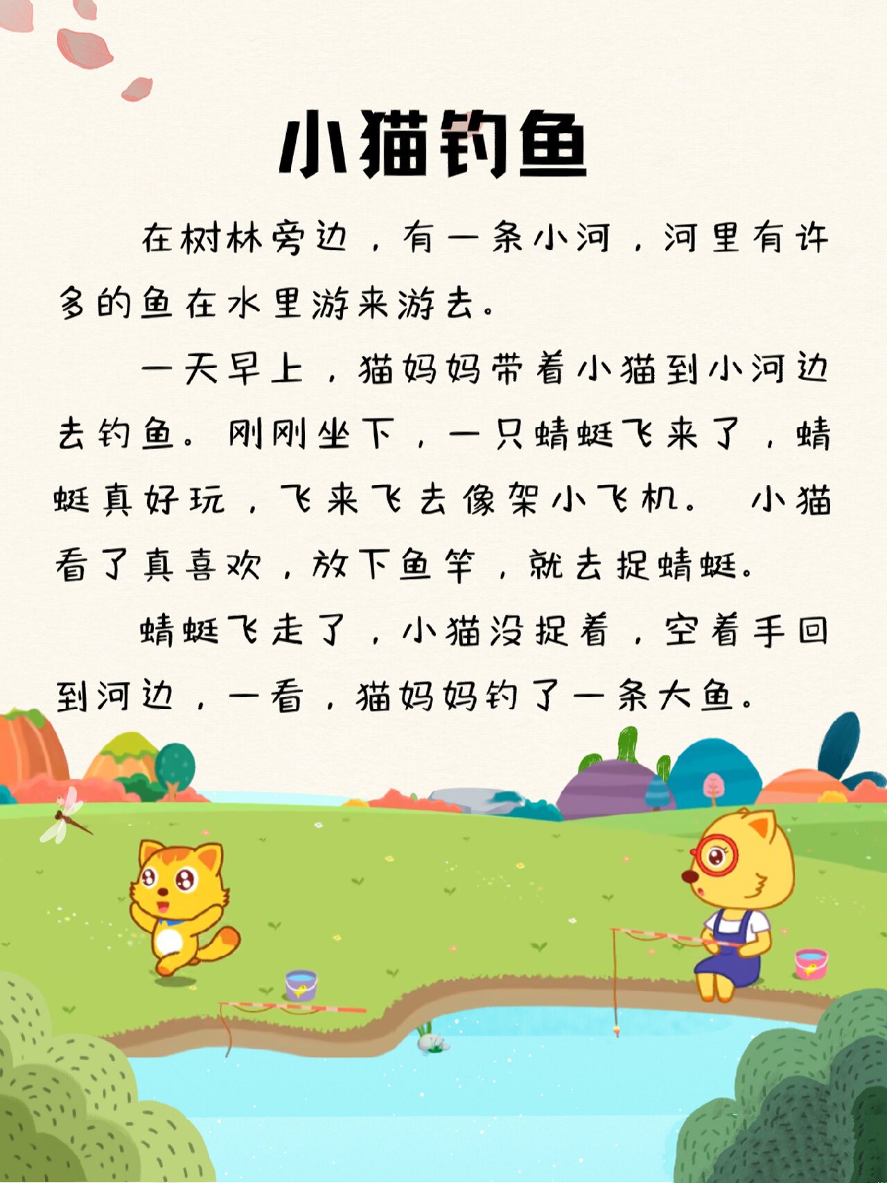 关于小猫钓鱼小班活动目标讲述活动的信息