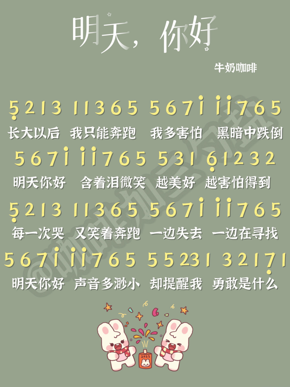 🌟明天你好! 明天你好 简谱