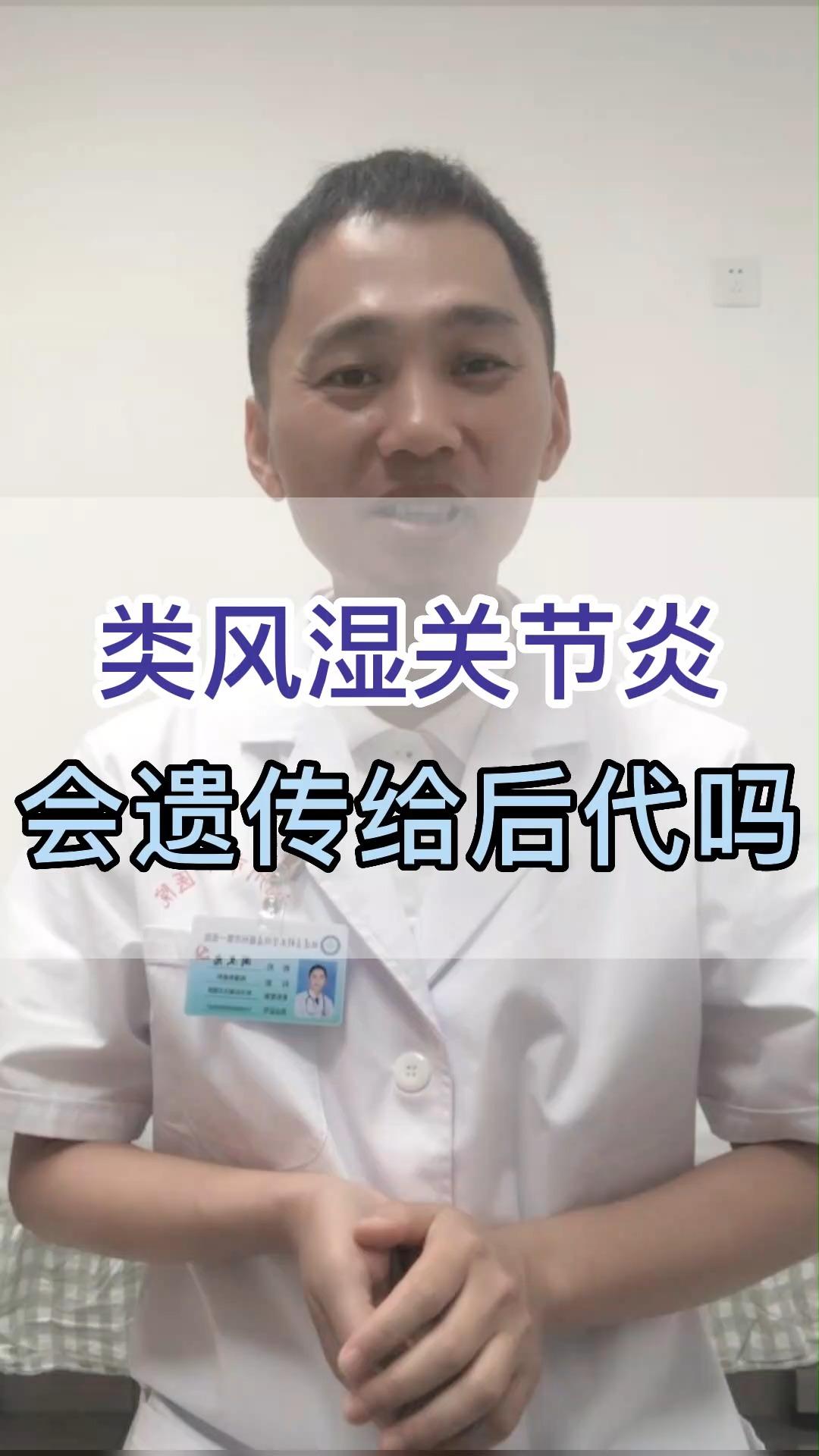 类风湿关节炎会遗传给后代吗