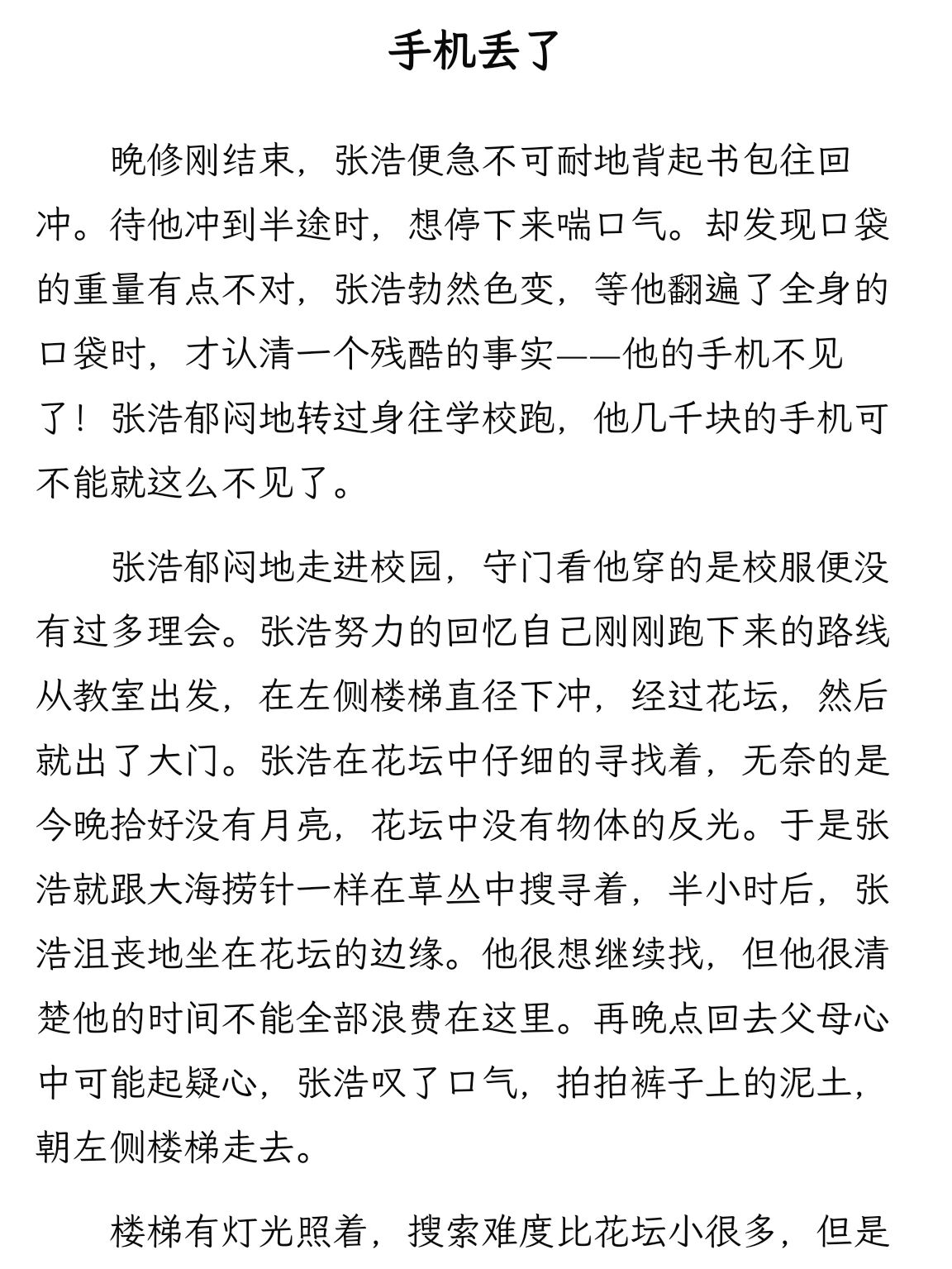 编导生必备编写故事范文素材集锦
