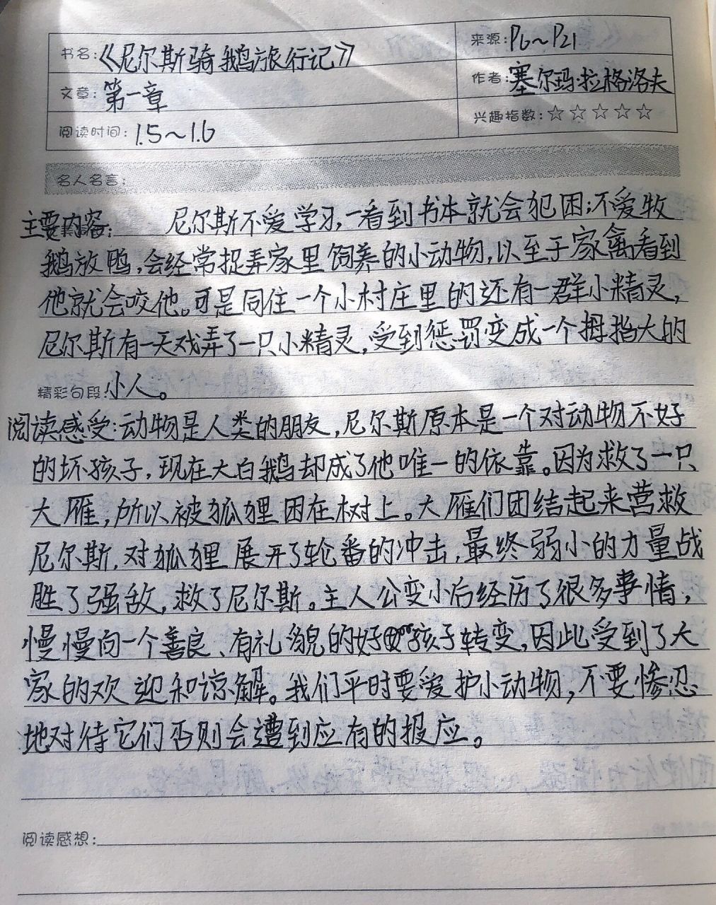 读书笔记|《尼尔斯骑鹅旅行记》 读书笔记《尼尔斯骑鹅旅行记》合集