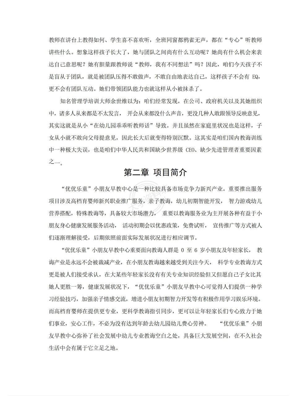 早教创业计划书范文(早教创业计划书范文模板)