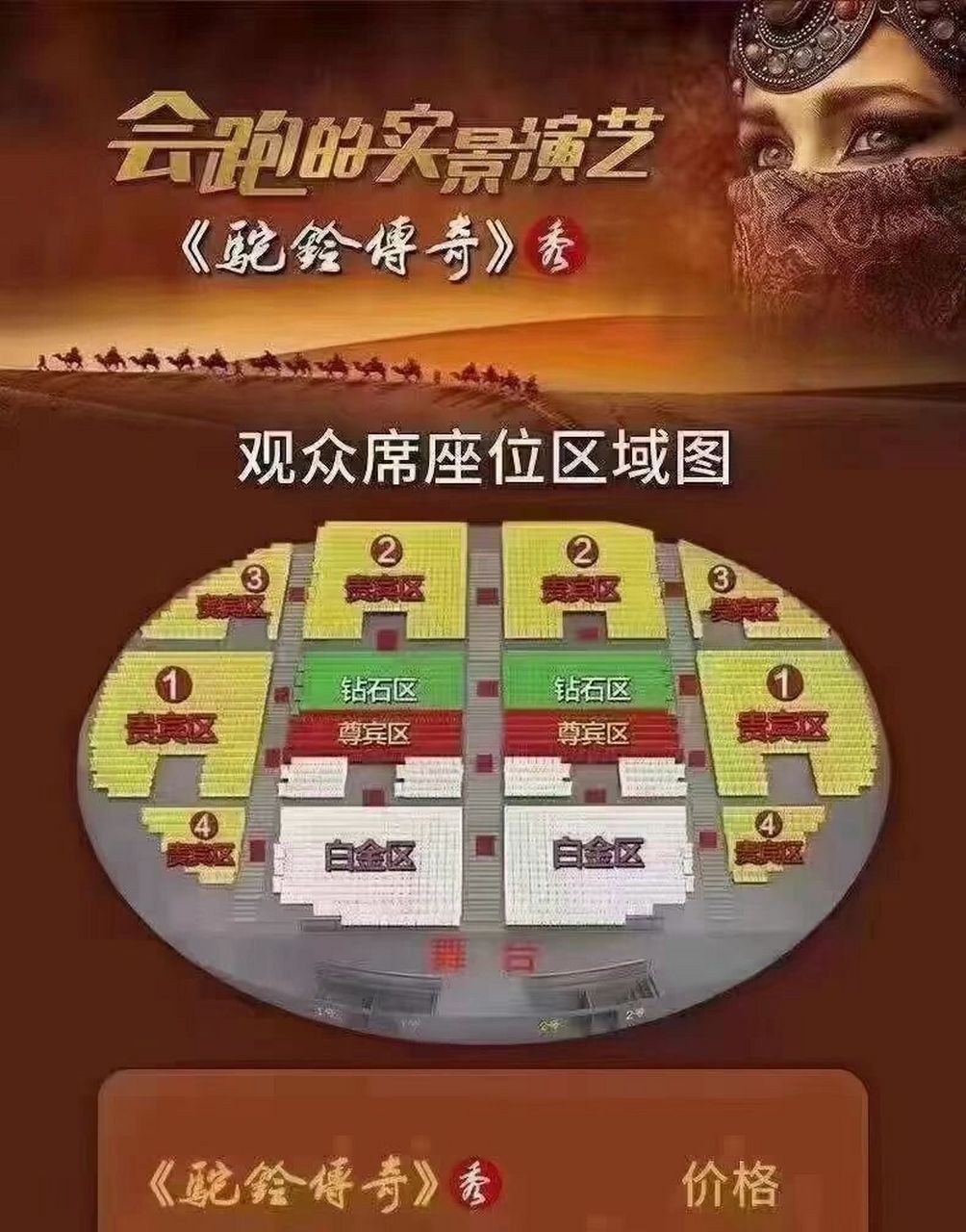 驼铃传奇秀座位区别,那个座位好选座攻略 2022驼铃传奇秀座位区别