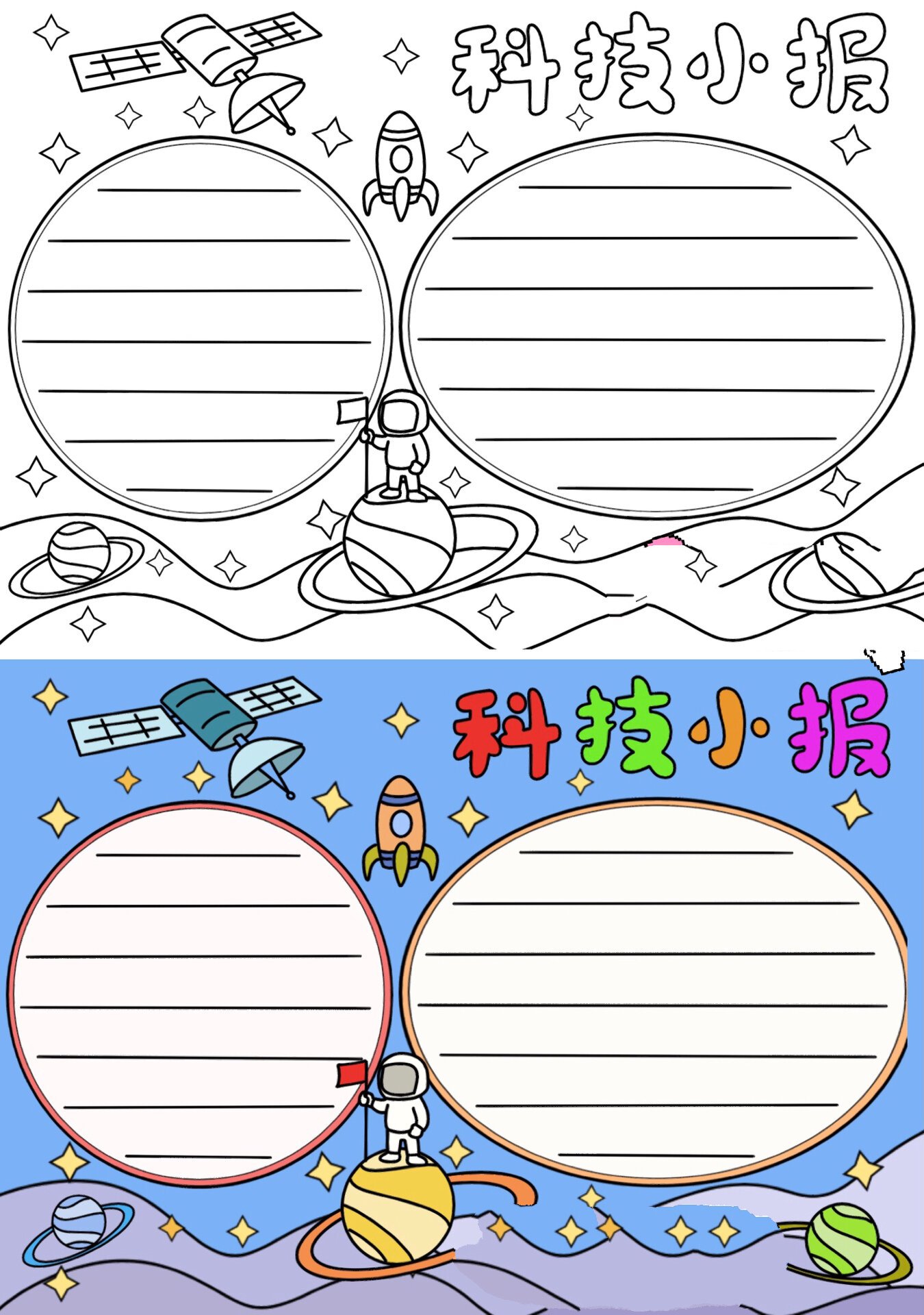 🚀【科技小报】手抄报素材👆建议收藏✅1⃣️ 不用再为手