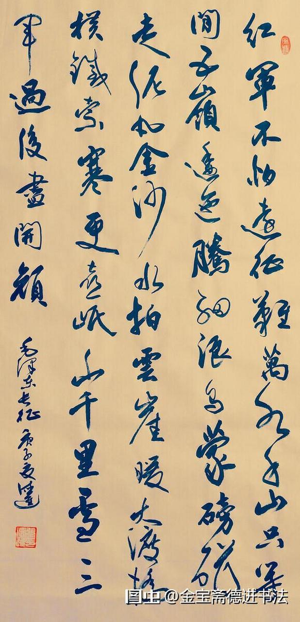 七律·长征 近现代  红军不怕远征难,万水千山只等闲.