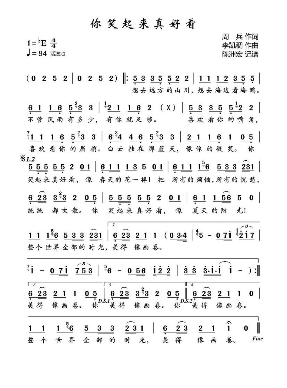 《你笑起来真好看》be调 简谱