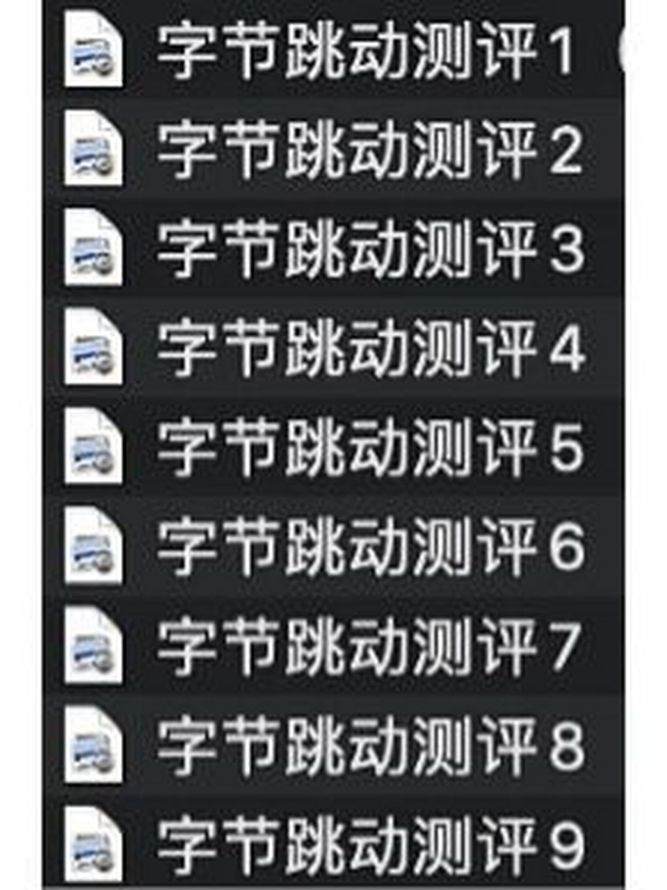 字节跳动秋招校招北森测评习题解析(9个习题 虽然字节跳动的测评邮件