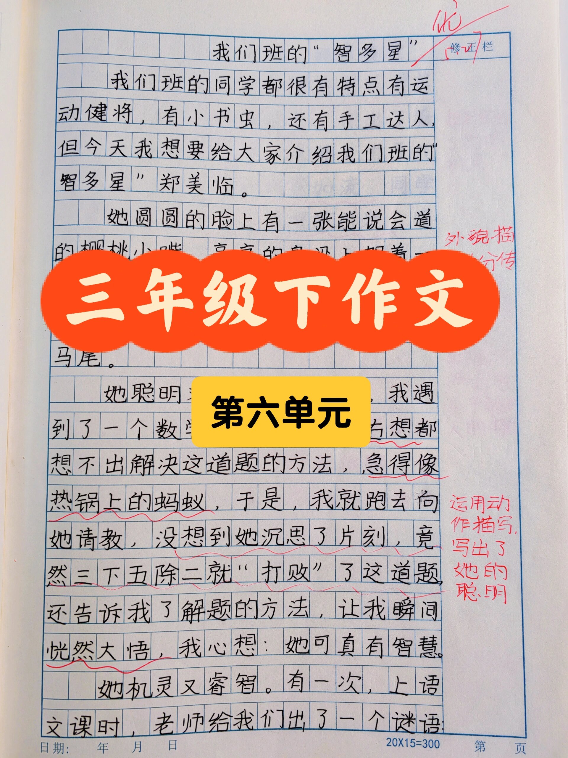 三年级写人物的句子大全(三年级描写人物的句子有哪些)