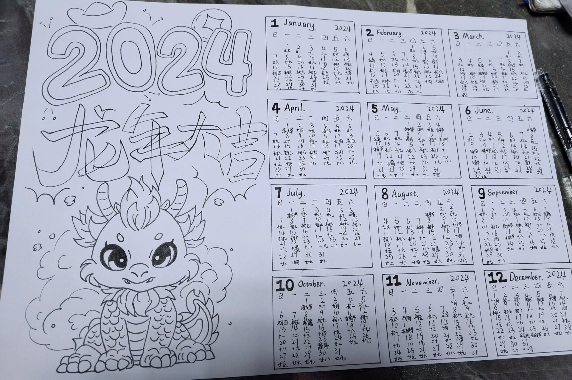 手抄报 2024龙年日历