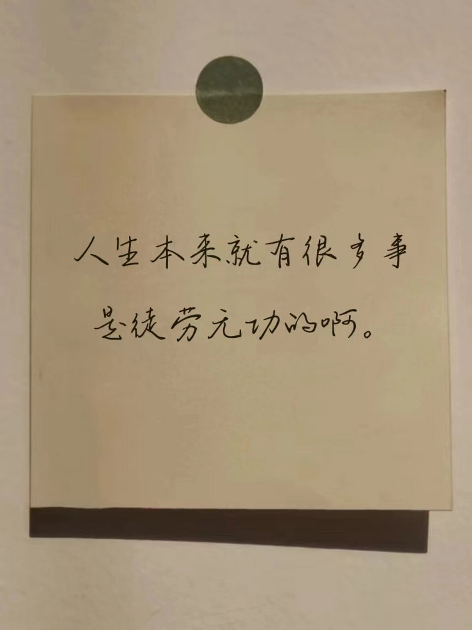 经典朋友圈句子句句穿心�人生本来就有很多事是徒劳无功的啊