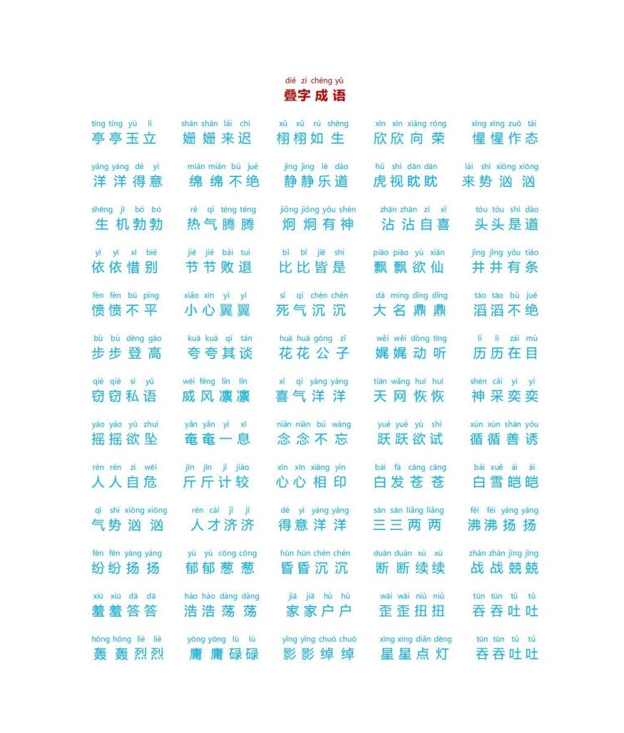 小学生必备成语大全,拼音版