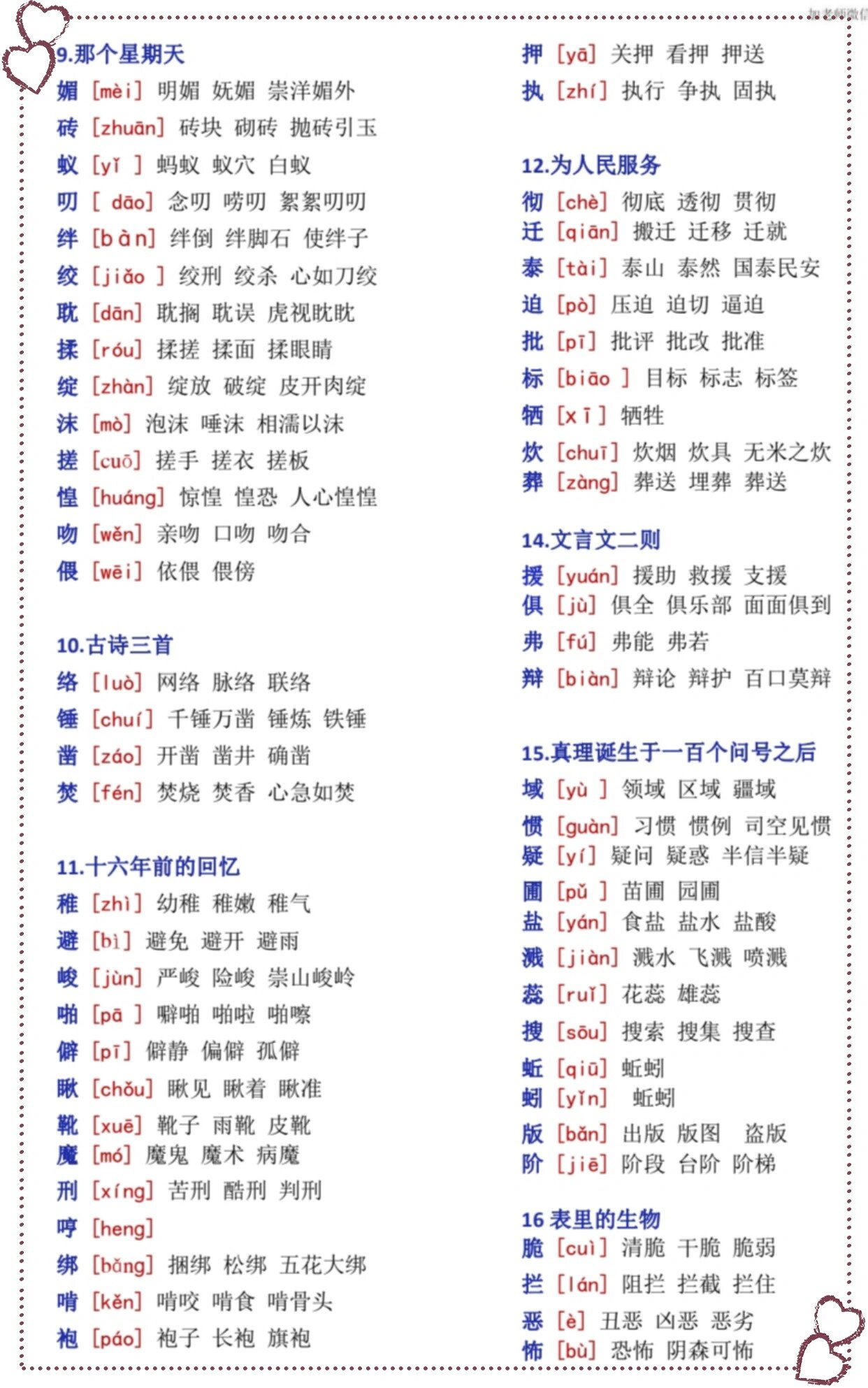 六年级下册语文生字表组词