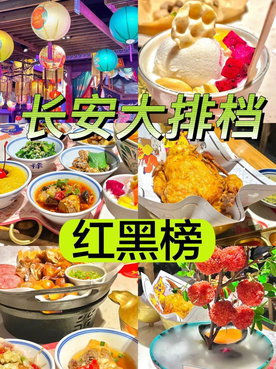 【西安】长安大排档个人向红黑榜!避雷!