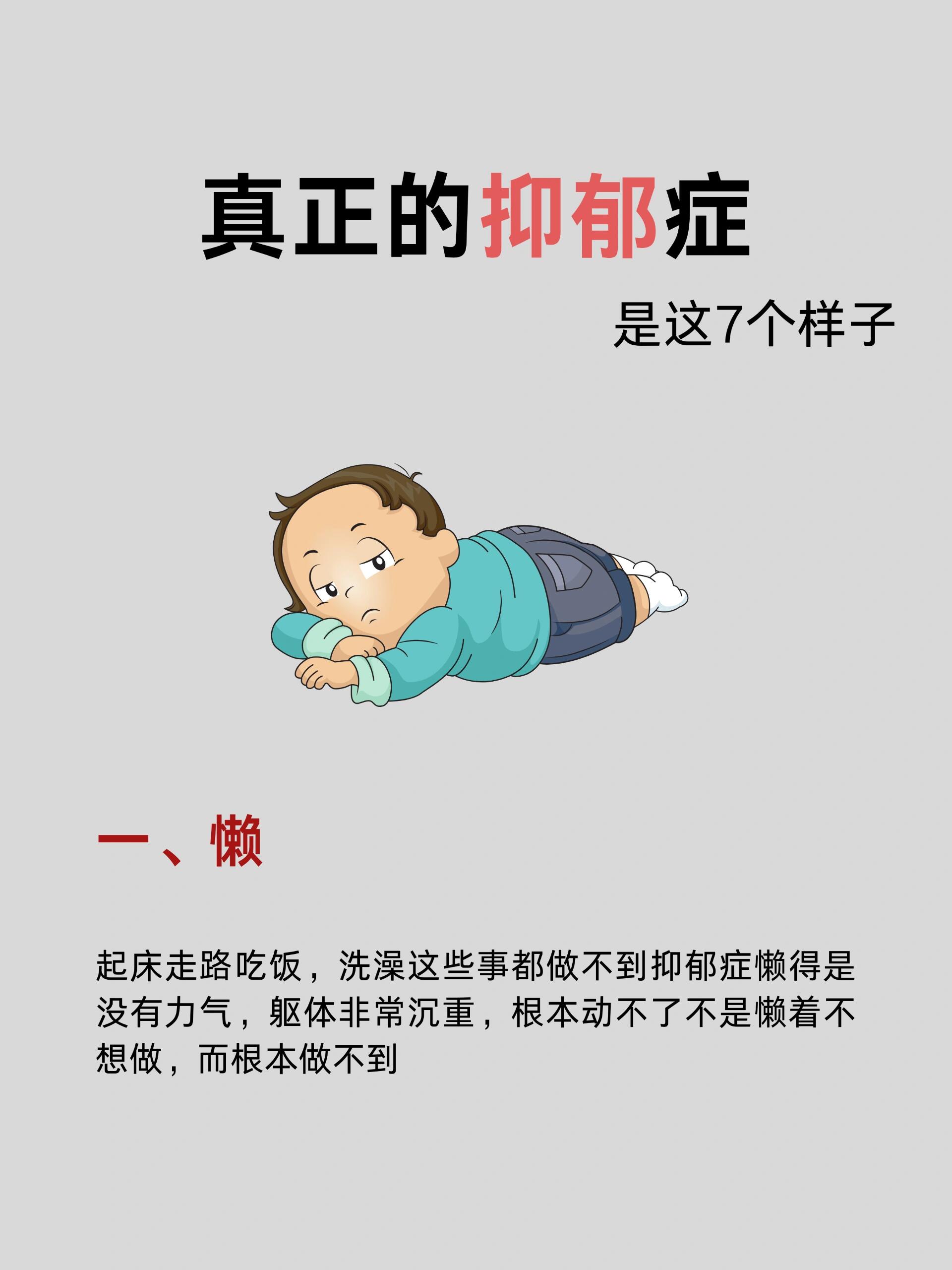 真正的抑郁症会有的表现,请关心他们!