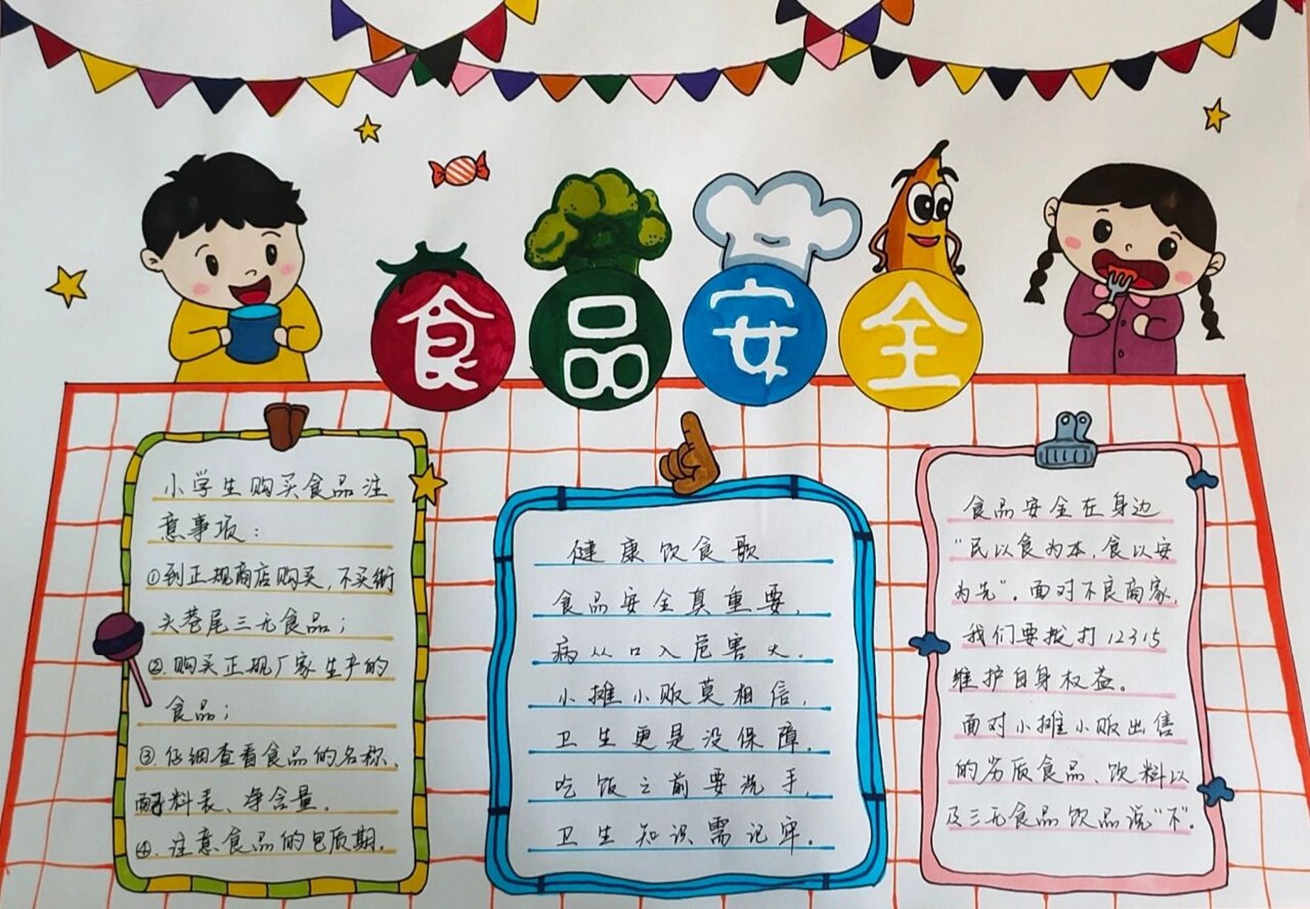 食品安全手抄报