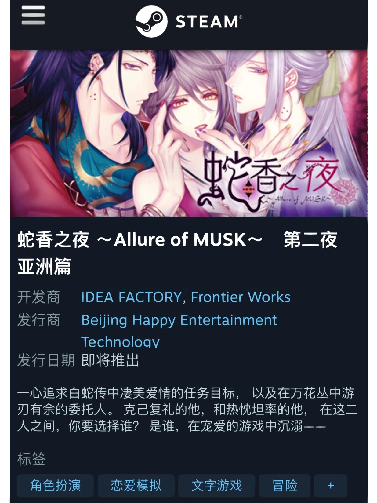 乙女游戏|蛇香汉化来了78156997即将登陆steam 将近凌晨等到