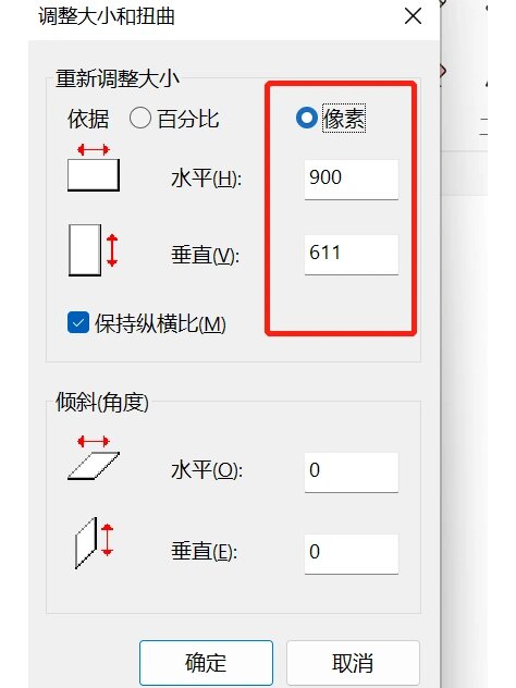电脑自带画图软件 调整图片大小