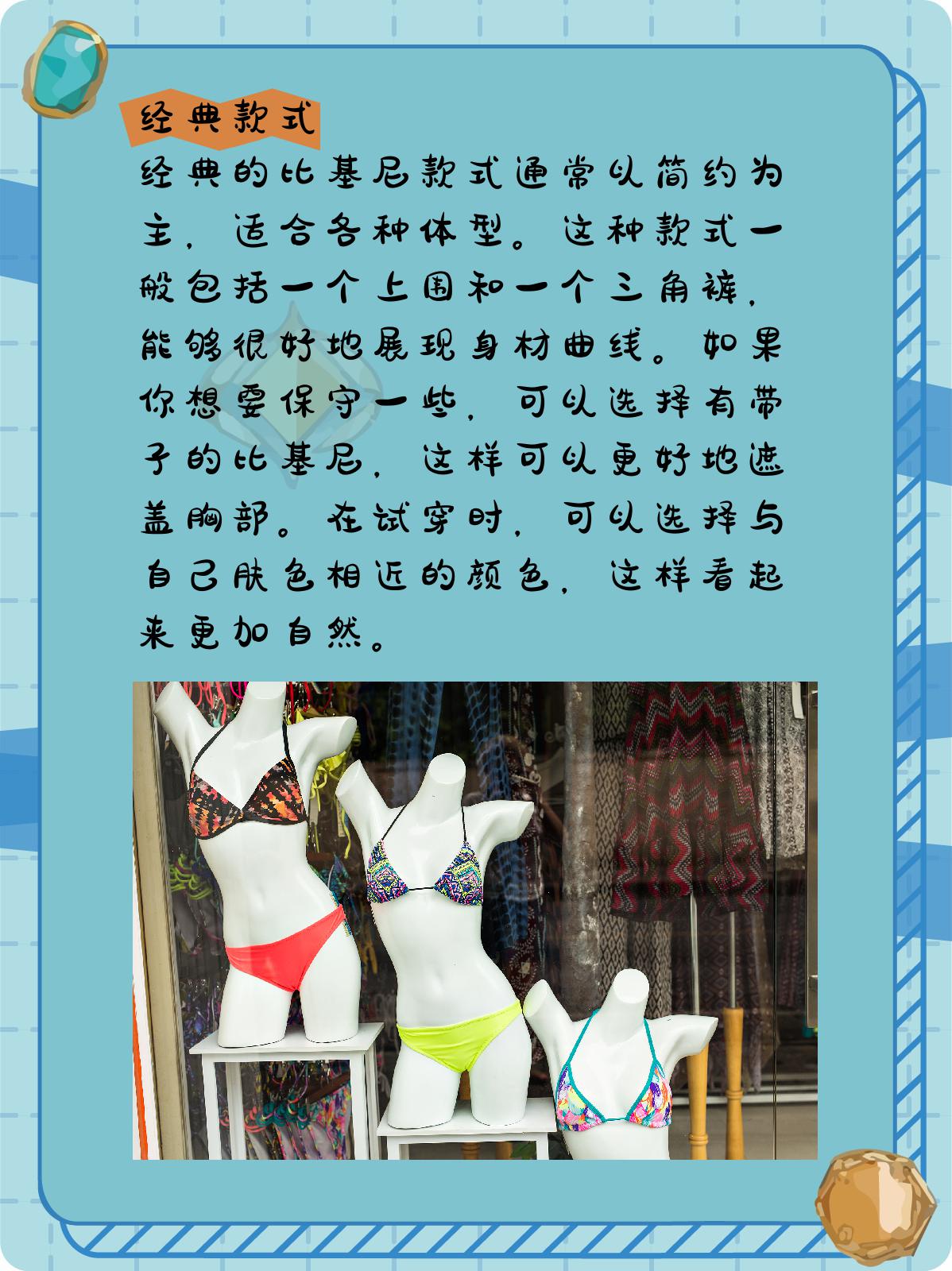 比基尼试穿推荐 1,经典款式 经典的比基尼款式通常以简约为主,适合