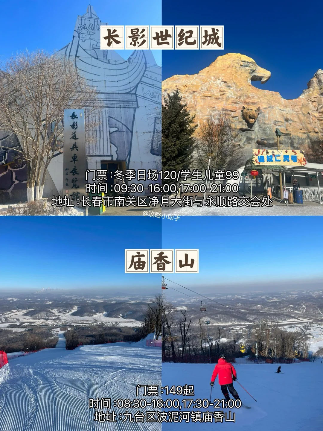 长春十大旅游景点排名图片