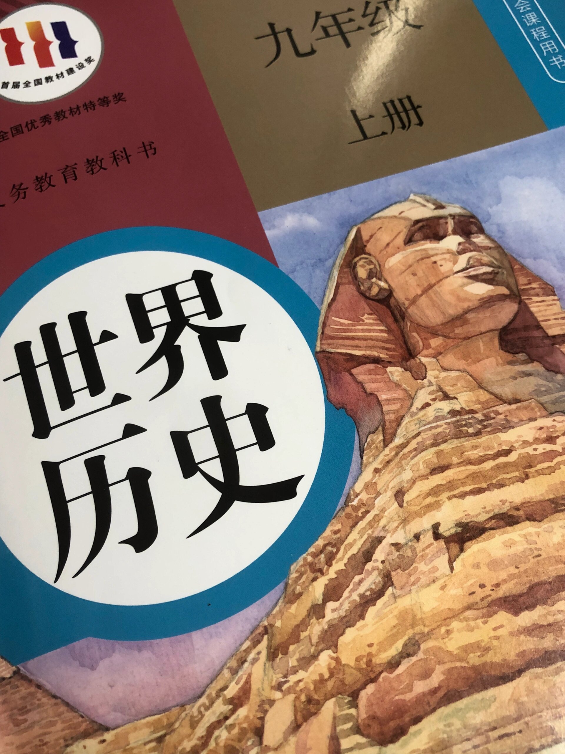 包含九年级上册历史世界古代史专项（人教版）的词条