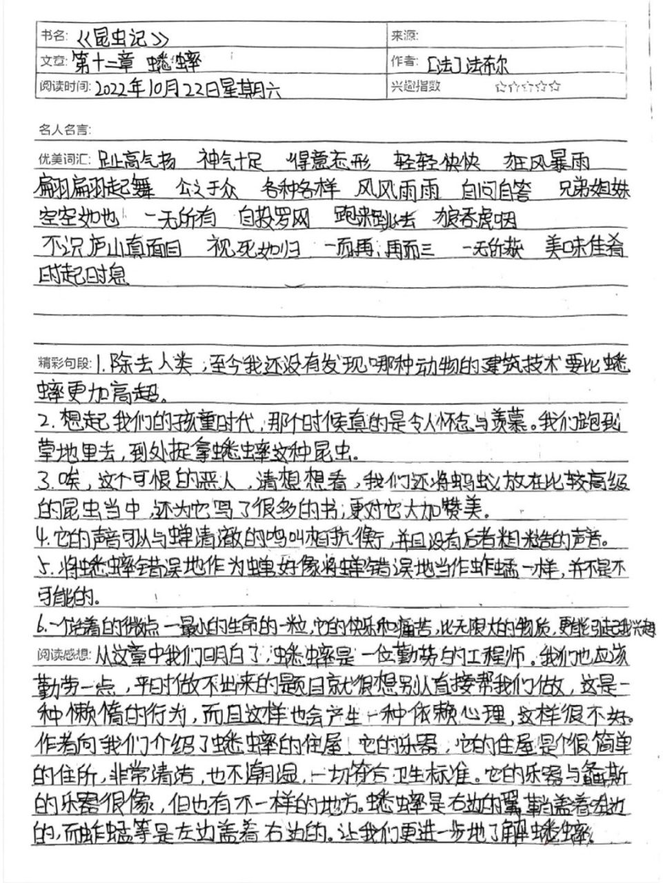 《昆虫记》读书笔记 | 第十二章 第十二章 蟋蟀 已更新完: 73八上