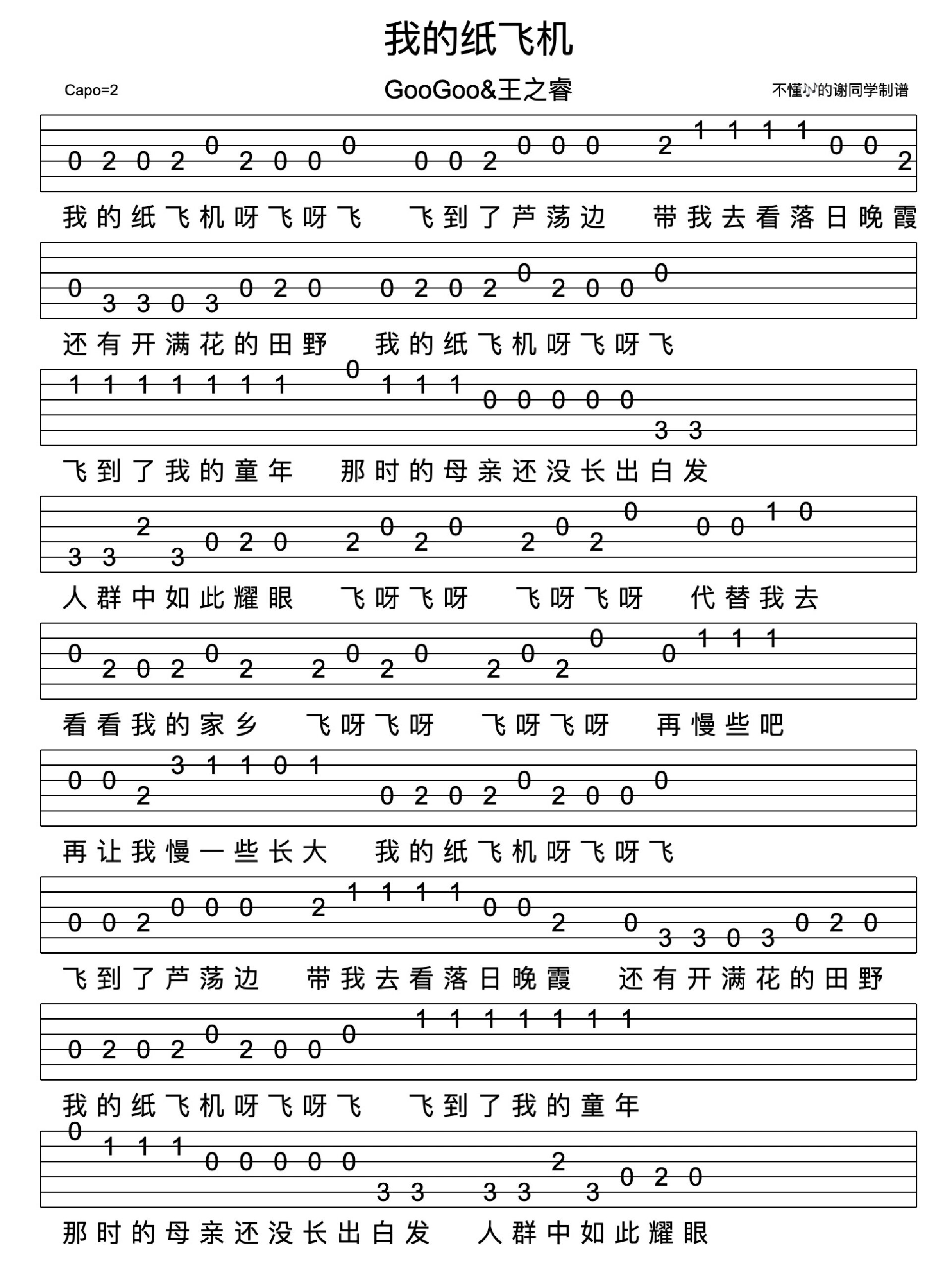 googoo《我的纸飞机》新手单音指弹吉他谱