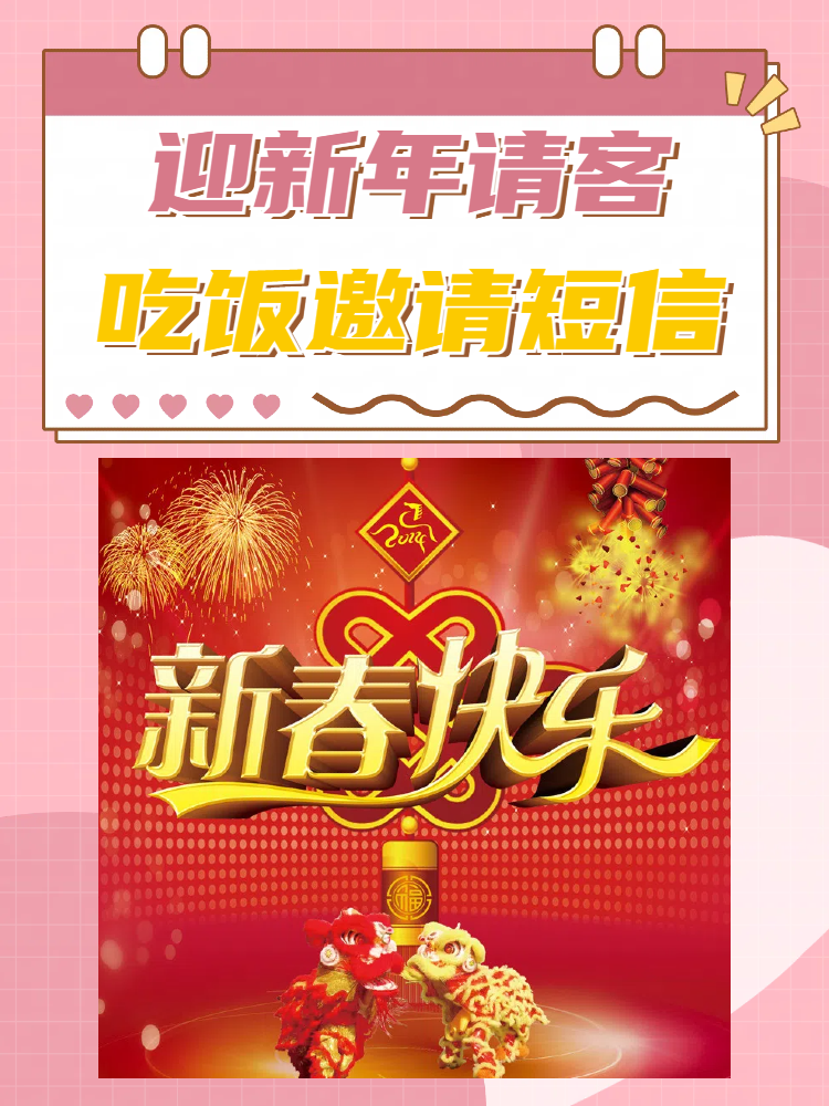 短信邀请吃饭怎么发信息 短信邀请吃饭怎么发信息