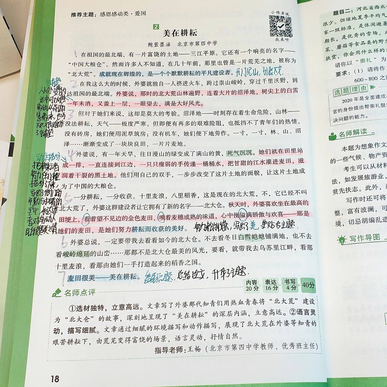 正如所说一分耕耘一分收获 每日一篇万唯中考满分作文——《美在耕耘