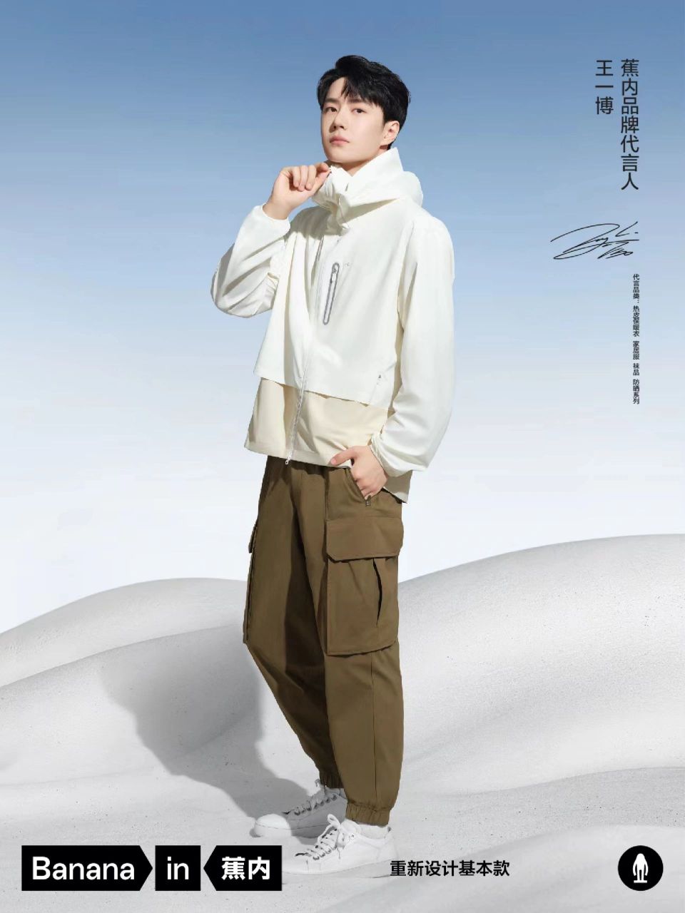 蕉内凉皮|王一博同款穿搭 王一博代言的蕉内凉皮系列 简直不要太好看