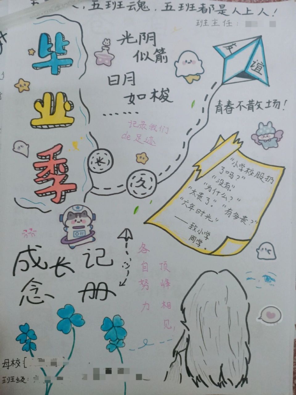 自制成长记念册 封面,卷首语和自我介绍. 有点水,不喜勿喷