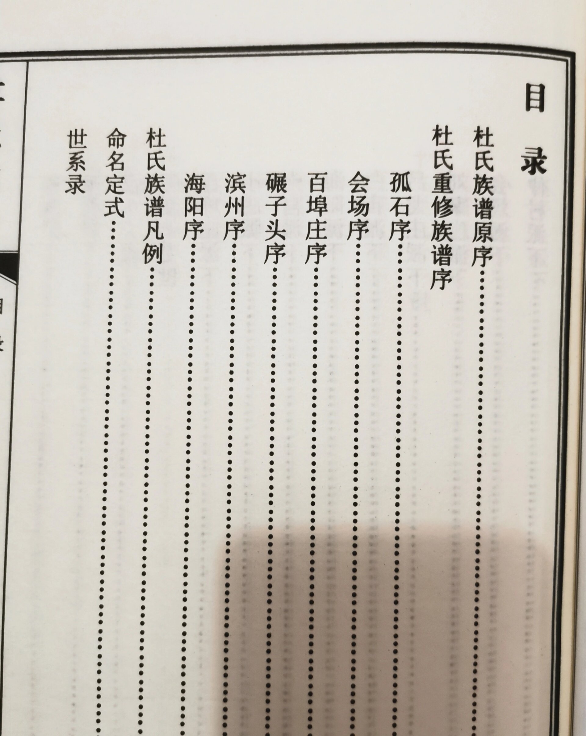 没想到同宗的海阳画家杜先生(现居北京),联系山东附近杜氏,同修了宗谱