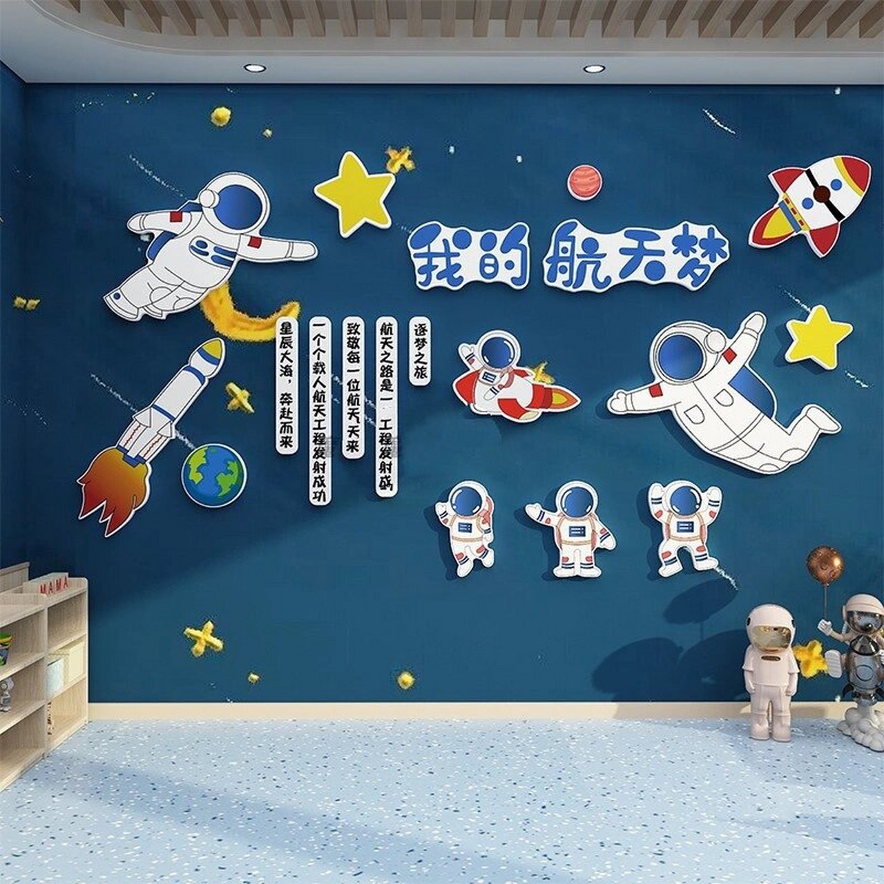 太空主题环创幼儿园墙面装饰教室布置成品