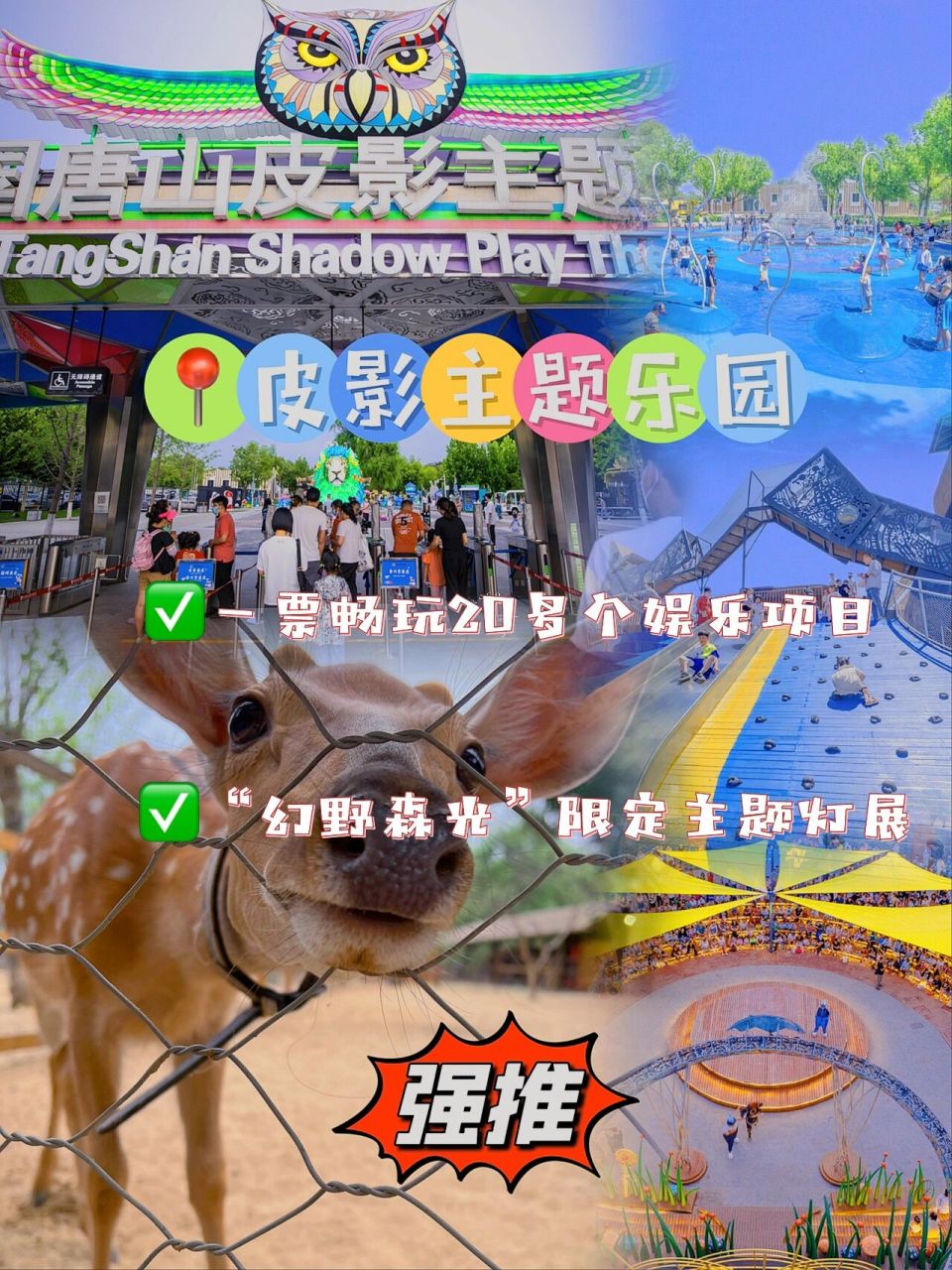 唐山皮影主题乐园游玩攻略|暑假遛娃好地方 放假啦6015快带小朋友