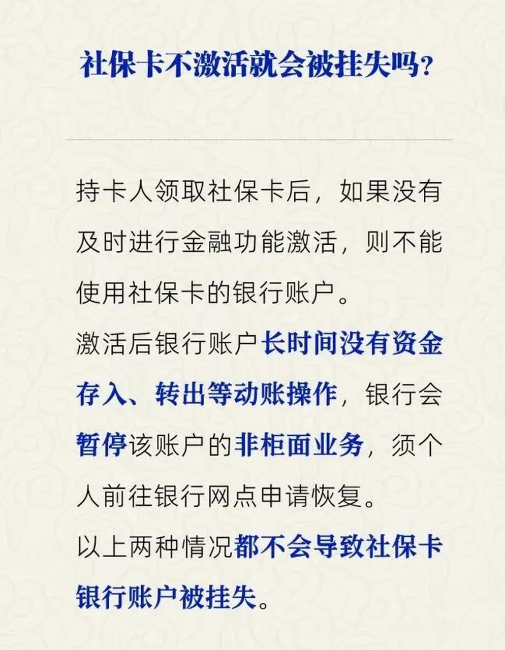 社保卡金融功能长时间不用,或者不几激活,会不会影响社保卡功能!