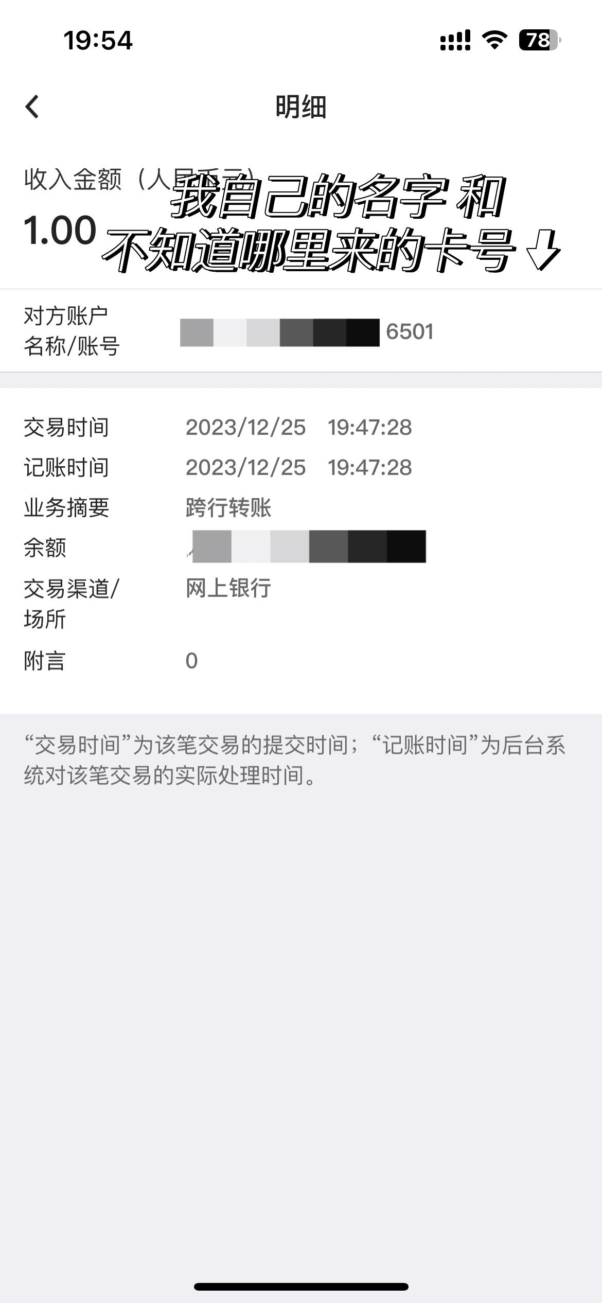 收到了自己银行卡的转账,但是没办过这个卡