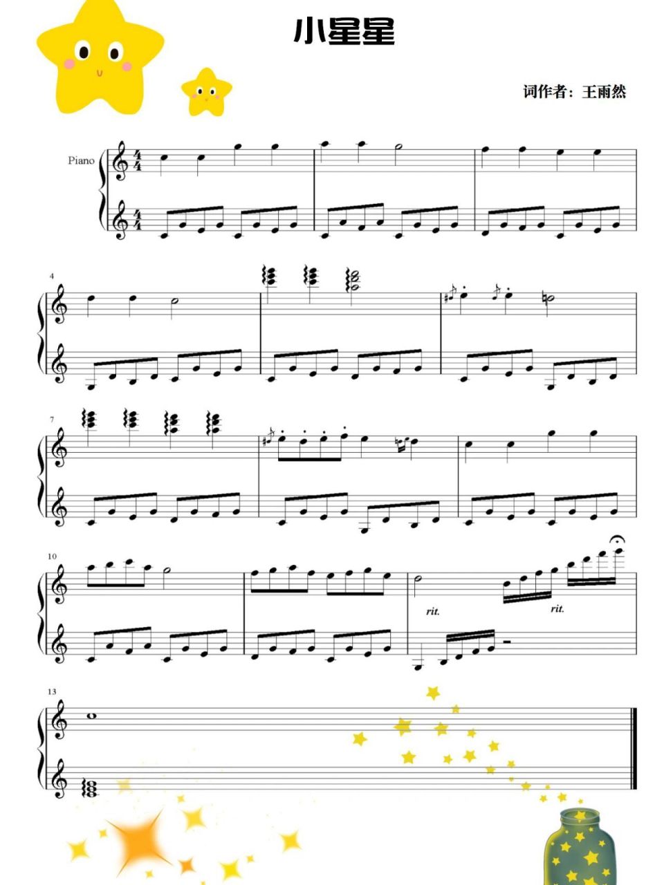 儿童钢琴谱,一闪一闪亮晶晶 适合儿童弹奏的《小星星》钢琴谱
