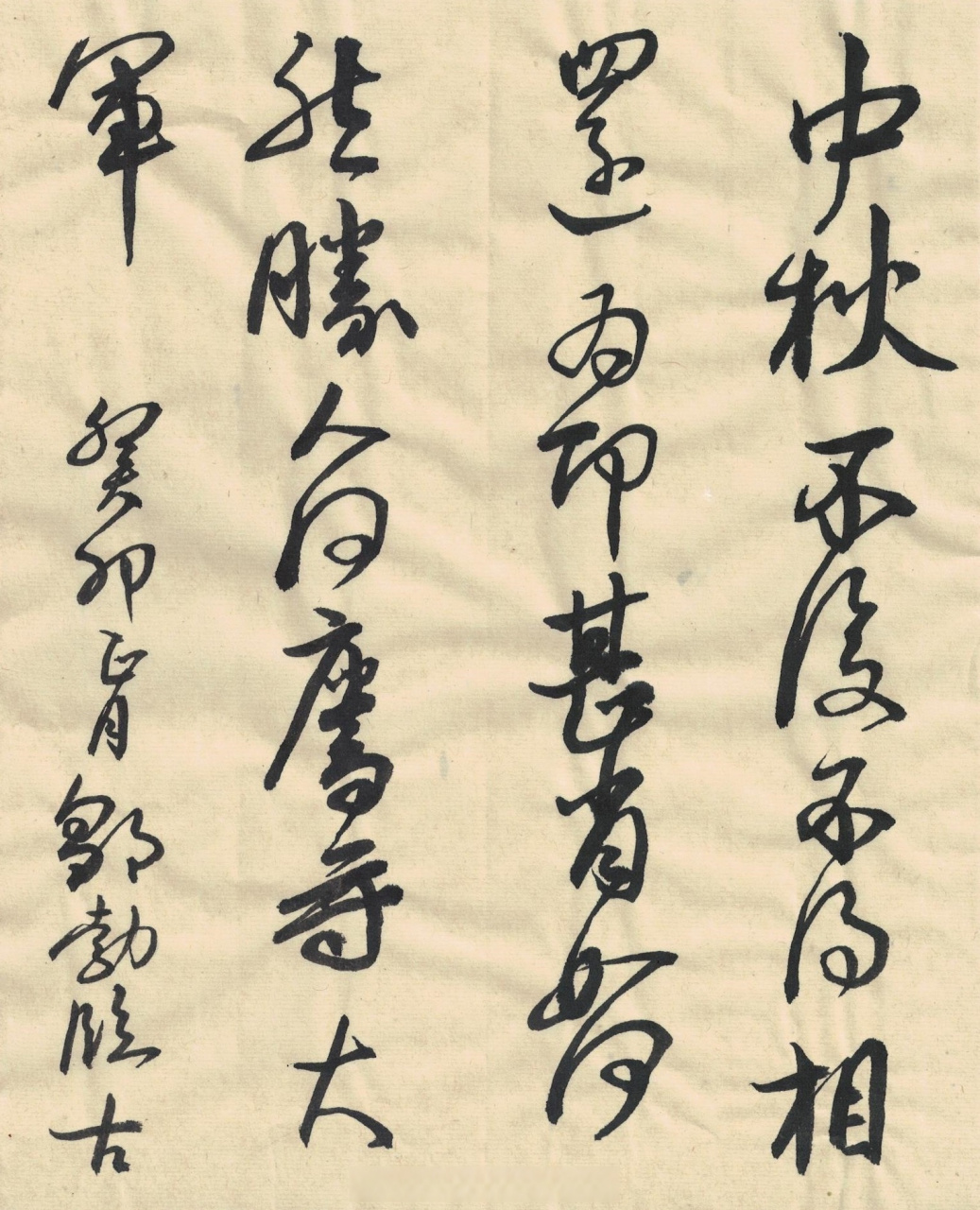 【王献之草书《中秋帖》草书书法经典[心]书法临古】 #一起练字##手写