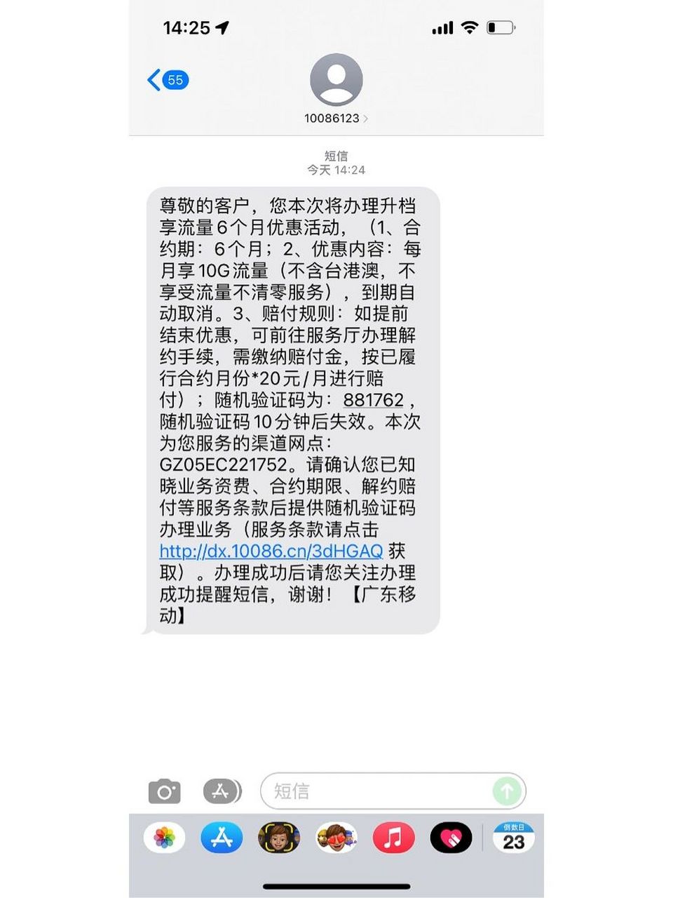 电话,说是移动厅的,可以给我提升网速,增加流量,然后给我发了一条短信