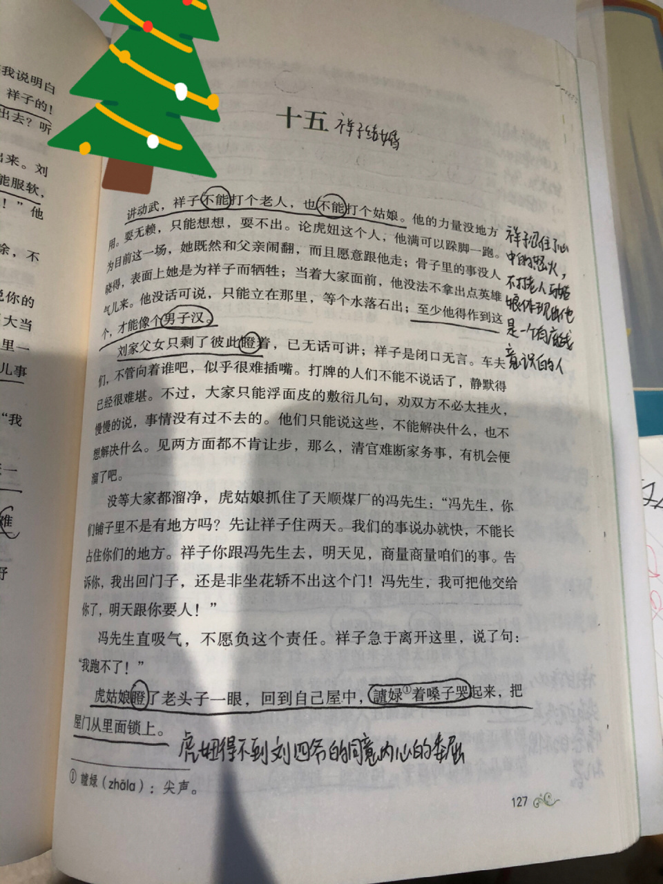 骆驼祥子第十五章批注