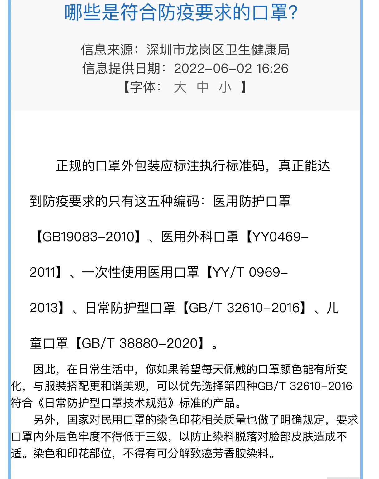 口罩执行标准号图片