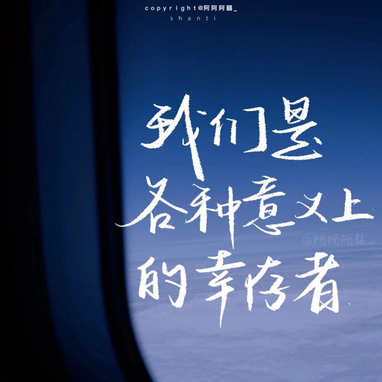 手写|"在无法预知的未来里,平平安安就好" "我想如果我们能平平淡淡的